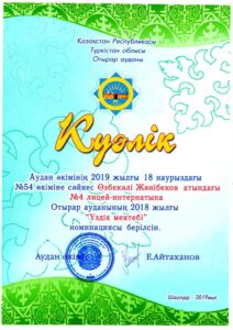 ҮЗДІК 2