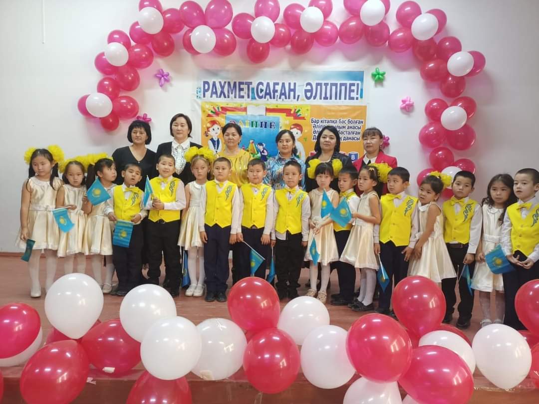 Әліппе, саған мың алғыс