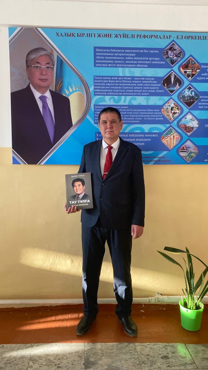 ТАУ ТҰЛҒА ӨЗБЕКӘЛІ ЖӘНІБЕКОВ