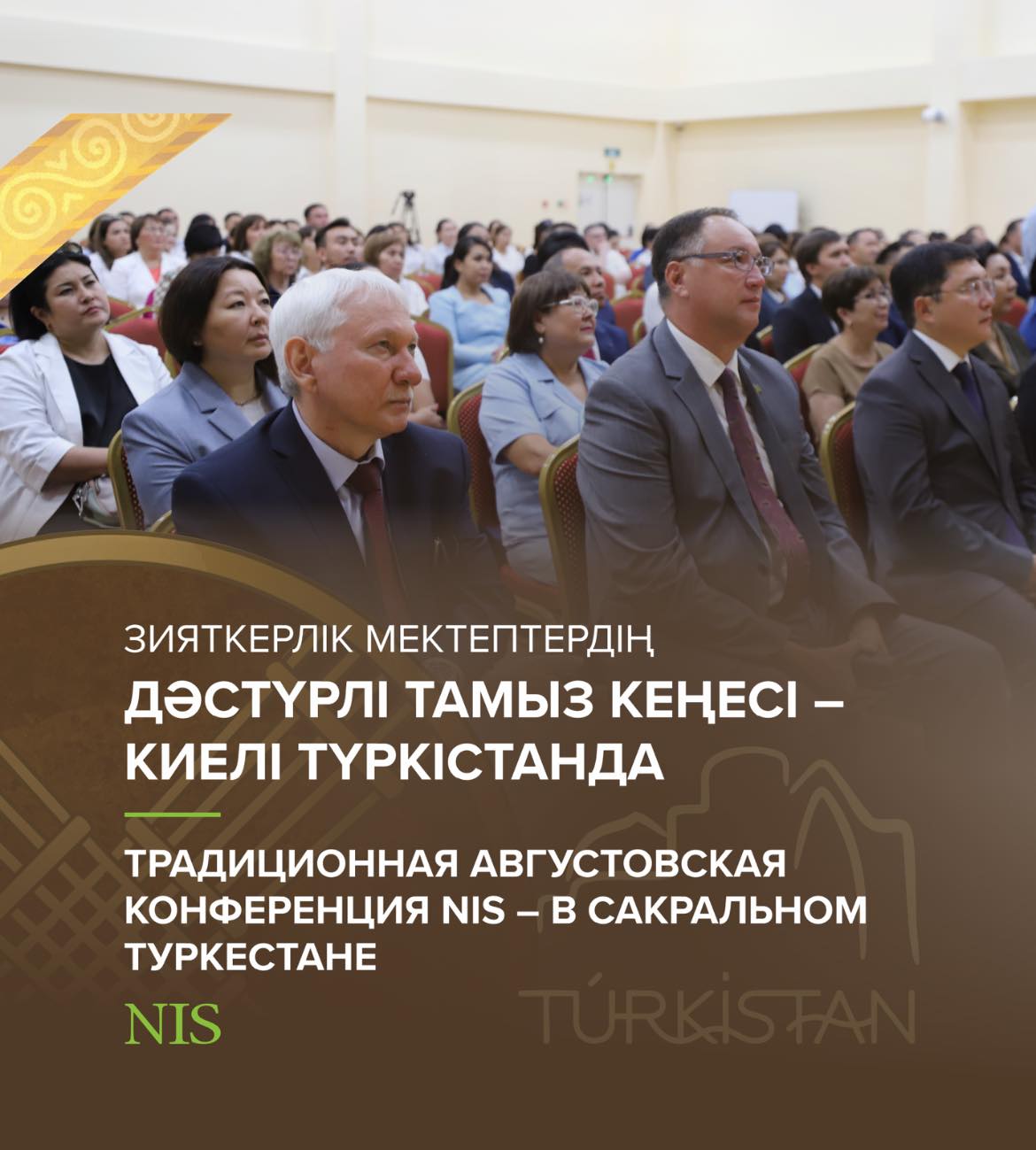 Зияткерлік мектептердің дәстүрлі Тамыз конференциясы – киелі Түркістанда